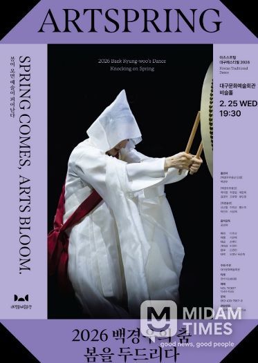2026 백경우의 춤‘봄을 두드리다’개최