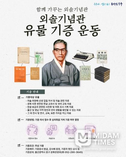 중구 외솔기념관, 유물 기증 운동 추진