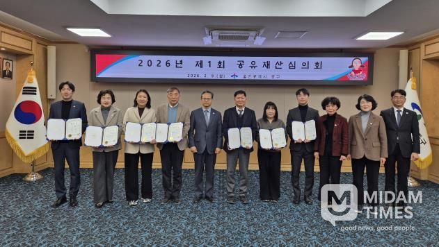 2026년 제1회 울산광역시 중구 공유재산심의회 개최