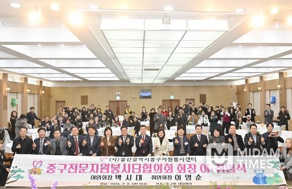 울산중구자원봉사센터, 중구전문자원봉사단협의회 회장 이·취임식 개최