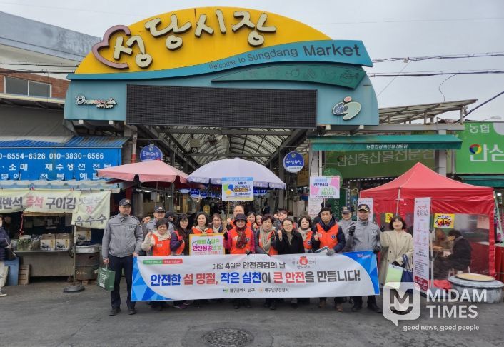 대구 남구, 설 명절 대비 민·관 합동 안전문화 캠페인 실시