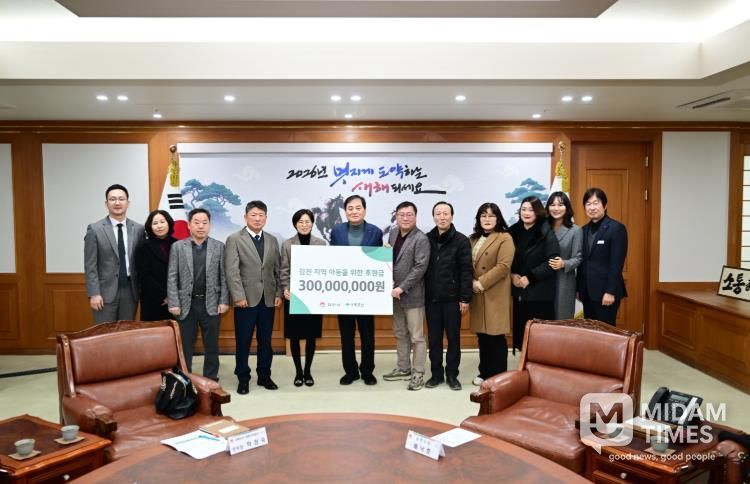 김천시, 초록우산과 손잡고 아동 지원 후원금 3억 원 약정