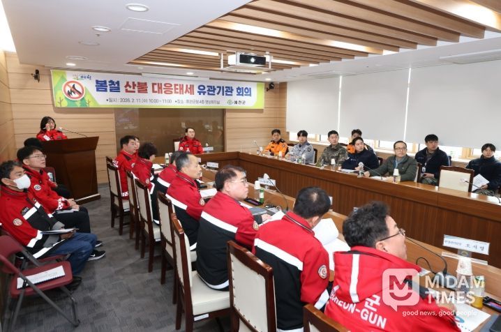 봄철 산불대응태세 유관기관 회의