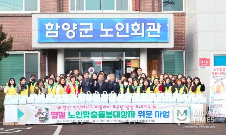 사단법인 대한노인회 함양군지회 설맞이 돌봄 어르신 위문