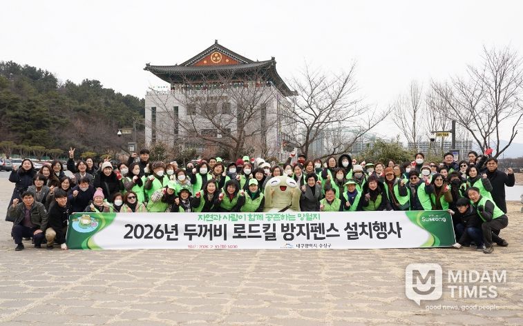 대구 수성구(구청장 김대권)는 지난 10일 전국 최대 두꺼비 집단 산란지인 욱수동 망월지 일대에서 ‘두꺼비 로드킬 방지 펜스 설치’ 행사를 실시했다.
