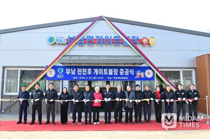 청송 부남 게이트볼장 개장!