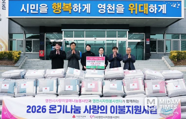 지난 10일 사랑의열매 나눔봉사단이 영천시에 이불 200채를 기탁하고, 관계자들과 기념촬영을 하고 있다.