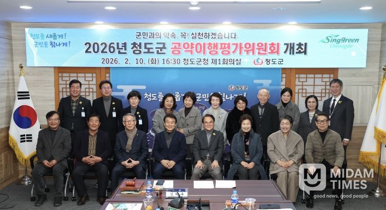 청도군, ‘2026 공약이행평가위원회’ 개최