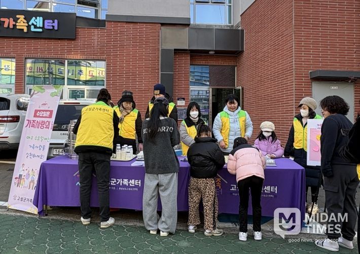 고성군가족센터, 가족사랑의 날 홍보부스 『가족과 함께라서 행복하DAY』운영