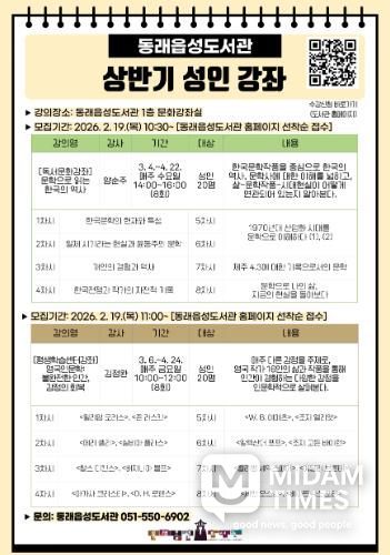 동래구 도서관, 2026년 상반기 성인 강좌 수강생 모집