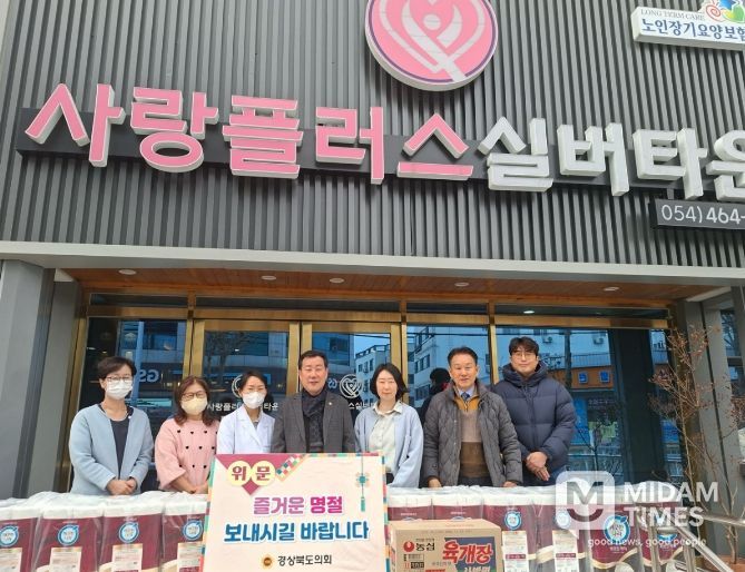 경상북도의회 김일수의원, 설 명절 맞아 따뜻한 정 나눔