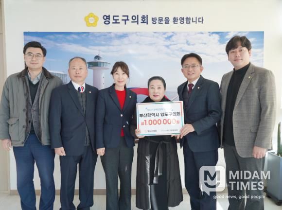 부산광역시 영도구의회, 영도구 장애인협회 지원 성금 전달