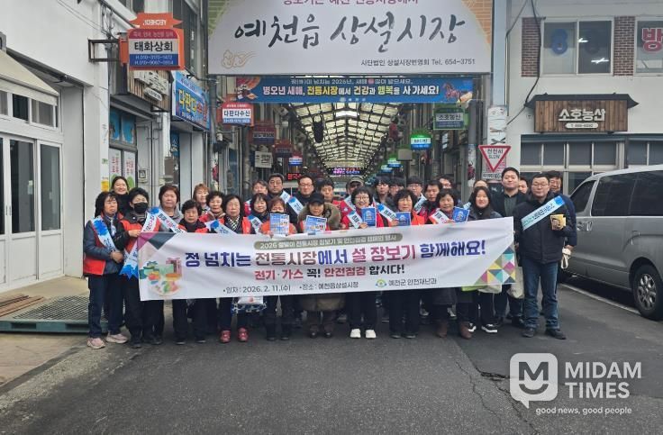 예천군, 안전한 설 명절 위한 안전점검의 날 캠페인 실시