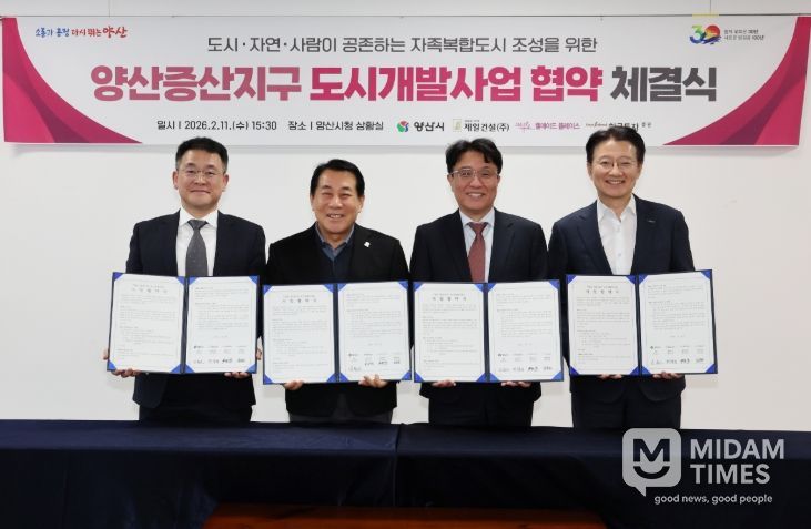 양산시-제일건설컨소시엄, 도시개발사업 협약식
