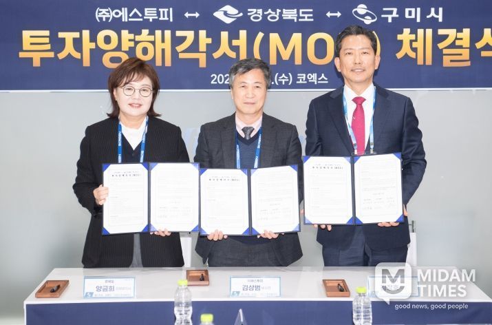 구미시, ㈜에스투피와 세라믹 소재 친환경 발전산업 대규모 투자 유치