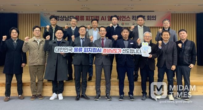 물류피지컬AI얼라이언스킥오프회의