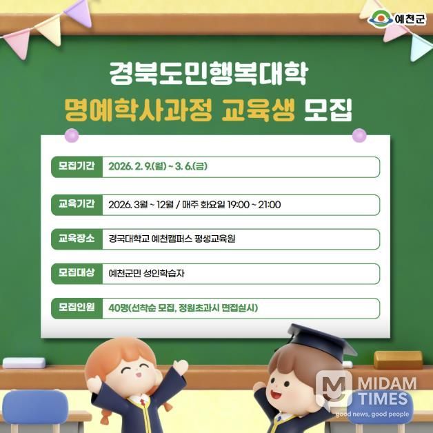 예천군, 경북도민행복대학 예천캠퍼스 교육생 모집