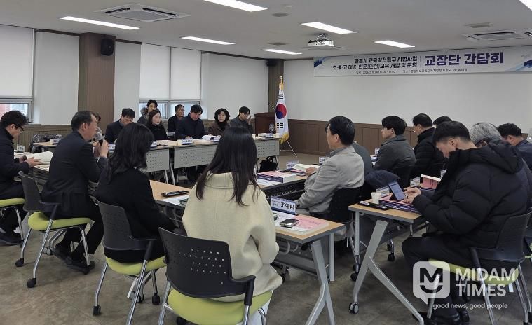 K-인문․인성교육 확대 위한 안동시 교육발전특구 초․중등 학교장 간담회 개최