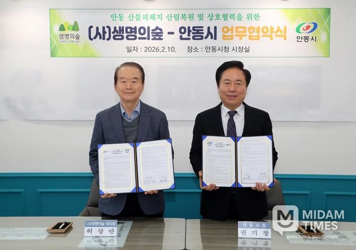 안동시-(사)생명의숲, 산불피해지 복원 위한 업무협약 체결