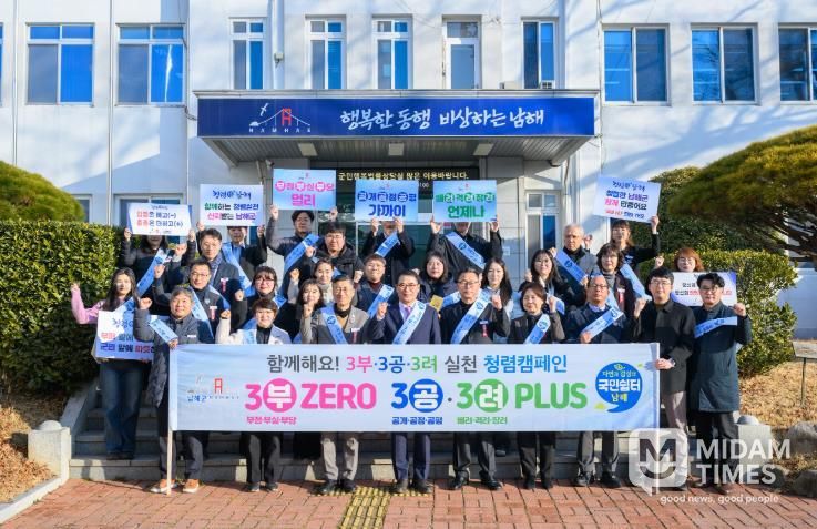 남해군, ‘함께해요! 3부·3공·3려 청렴캠페인’