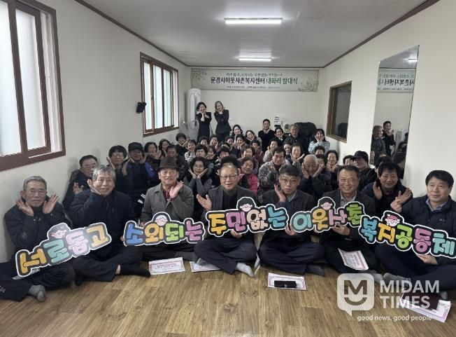 문경시이웃사촌복지센터, 산북면 내화리 발대식 개최