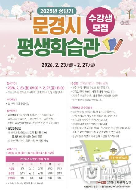 문경시 평생학습관, 상반기 정규강좌 수강생 모집