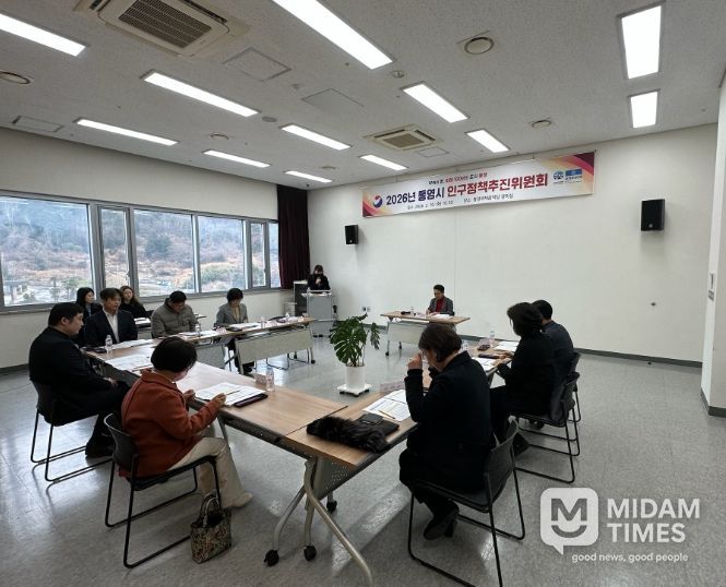 통영시, 2026년 인구정책추진위원회