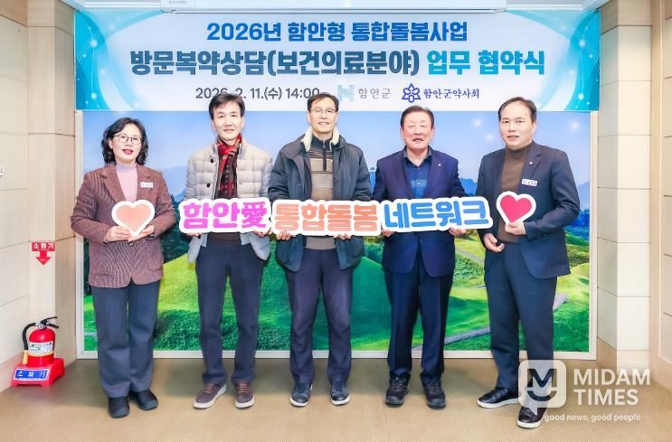 함안형 통합돌봄사업 방문복약상담 협약식