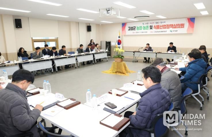 2026년 제1회 고성군 농업·농촌 및 식품산업 정책심의회 개최