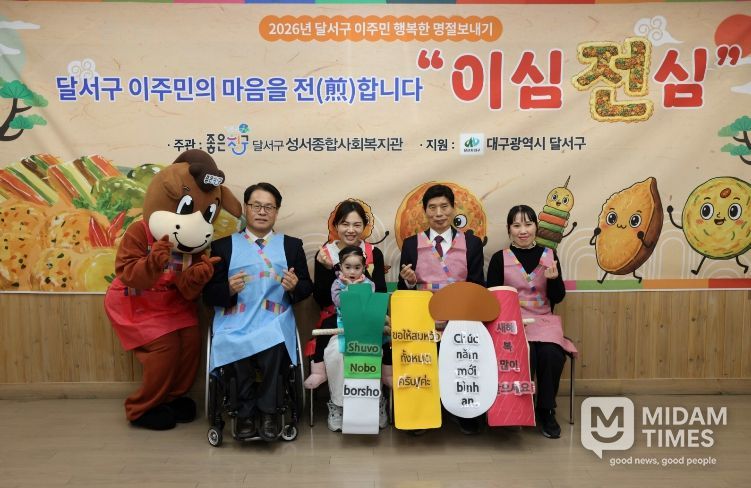 이주민과 달서구가 마음으로 하나 되는 설…‘행복한 명절 보내기’ 개최