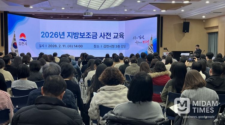 김천시, 보조금 교부 전 온∙오프라인 사전교육 실시