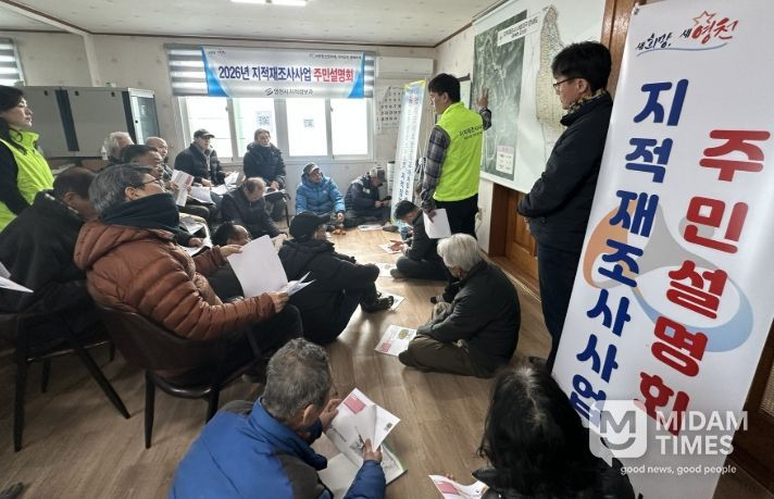 영천시, 2026년 지적재조사 사업 주민설명회