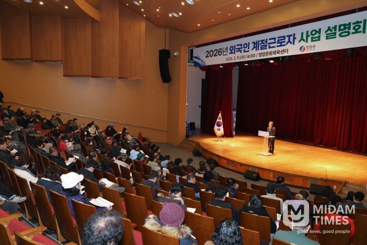 영양군, 2026년 외국인 계절근로자 사업 농가 설명회 개최