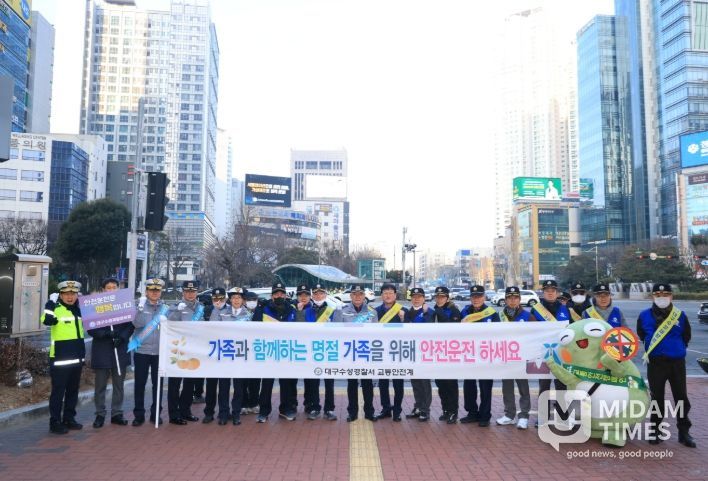 설맞이 민·관·경 합동 교통안전 캠페인