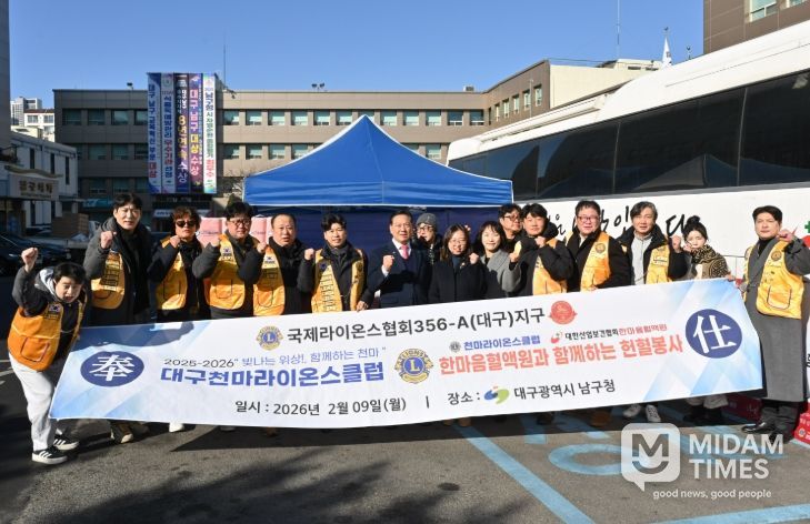 대구 남구 천마라이온스 '사랑나눔 헌혈운동'봉사활동
