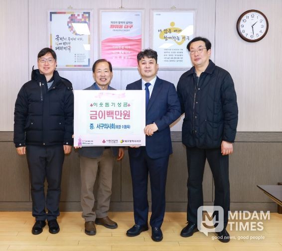 대구 서구청, 설맞이 의사회 성금 기탁받아 취약계층 지원