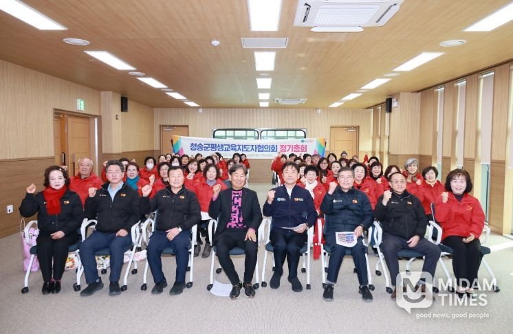 청송군평생교육지도자협의회, 정기총회 개최