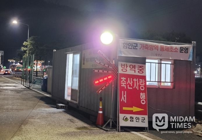 함안군 방역통제초소