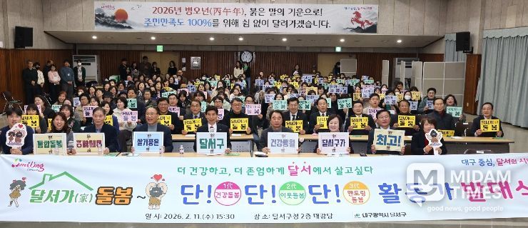 달서구, 3대(代) 참여‘단!단!단 활동가’ 출범