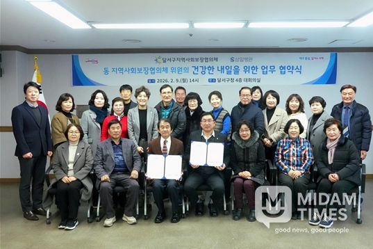 달서구지역사회보장협의체–삼일병원 업무협약