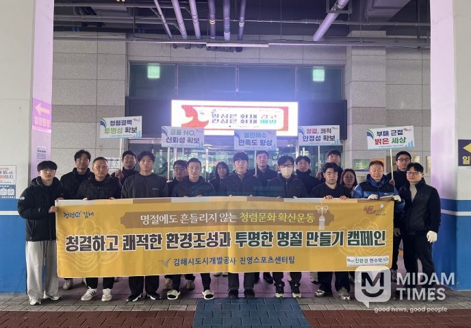 설 명절 맞아 환경정화 · 청렴문화 확산 캠페인