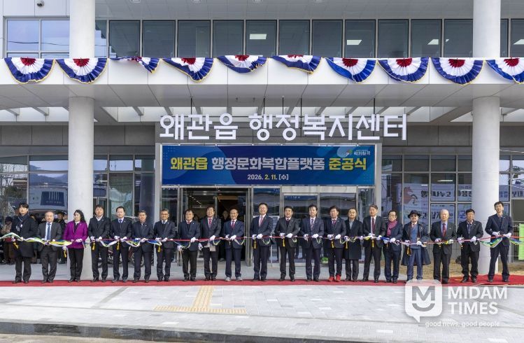 왜관읍 행정문화복합플랫폼 준공식