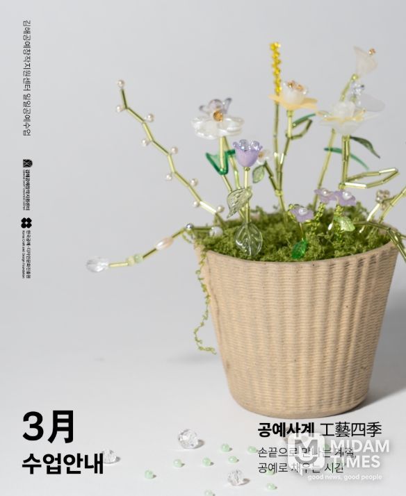 ‘공예사계(四季)’ 3월 참가 모집