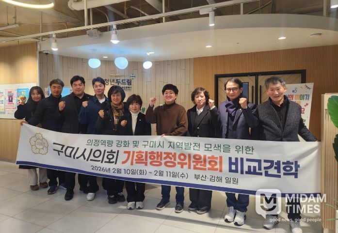 구미시의회 기획행정위원회, 부산·김해권 비교견학 실시