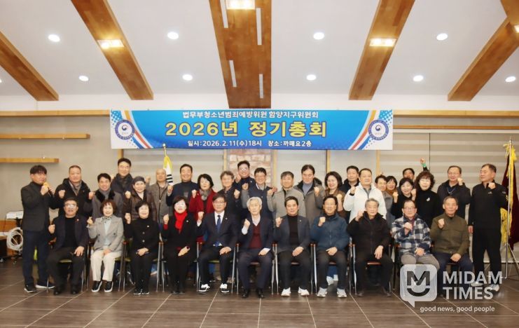 법무부 청소년 범죄예방위원 함양지구위원회 정기총회