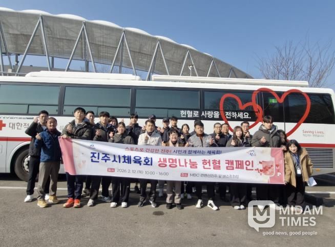 진주시체육회, ‘2026 생명나눔 헌혈 캠페인’ 개최