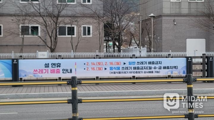 설 연휴 쓰레기 관리대책 추진