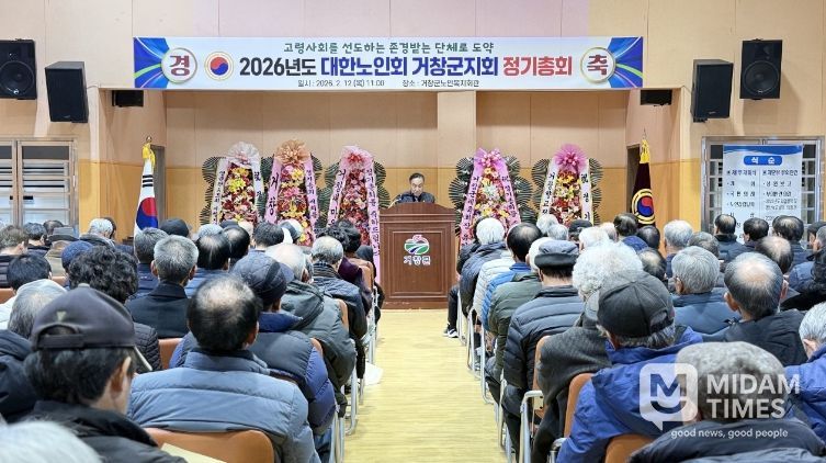 (사)대한노인회 거창군지회 2026년도 정기총회 개최