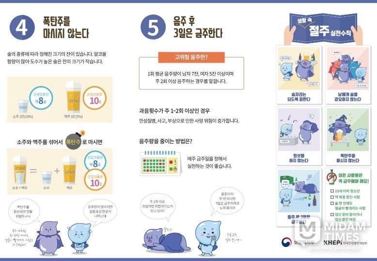 대구시, 설 명절 맞이 절주 실천수칙 집중 홍보