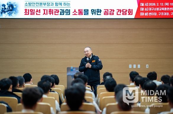 대구소방, 최일선 지휘관 간담회